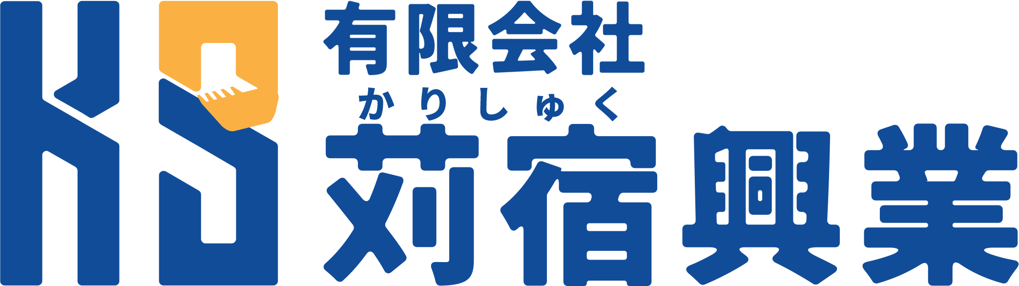 有限会社 苅宿興業